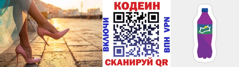 Кодеиновый сироп Lean Purple Drank  Купить закладки  Мещовск 